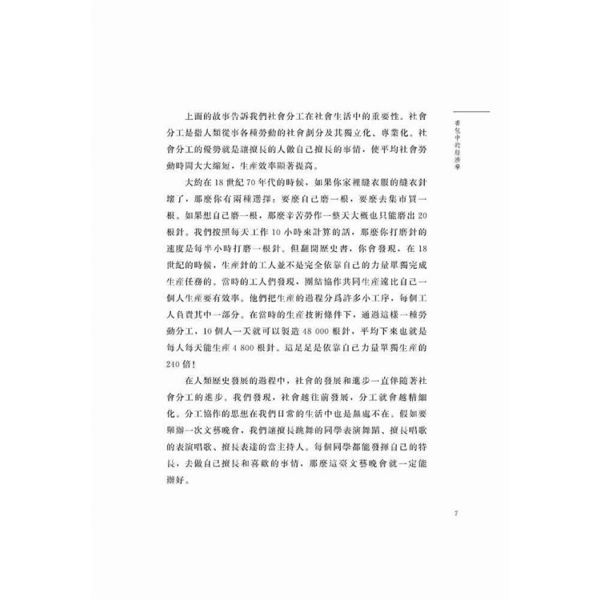 書包中的經濟學