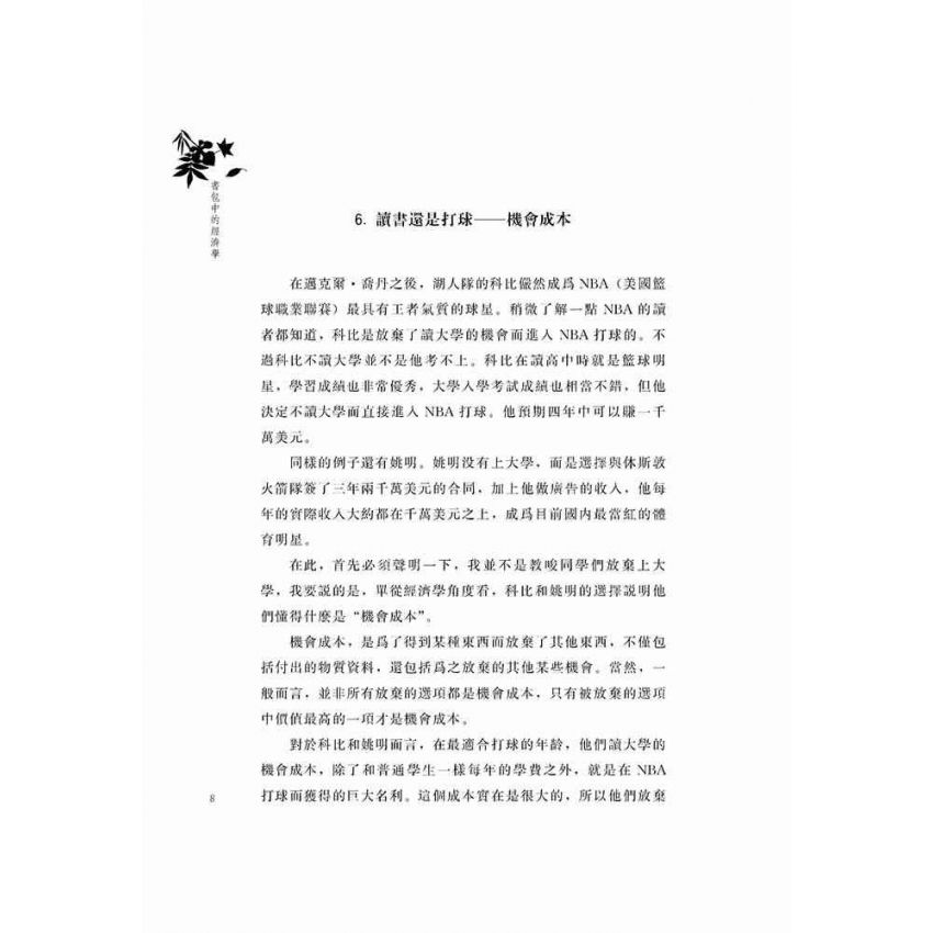 書包中的經濟學