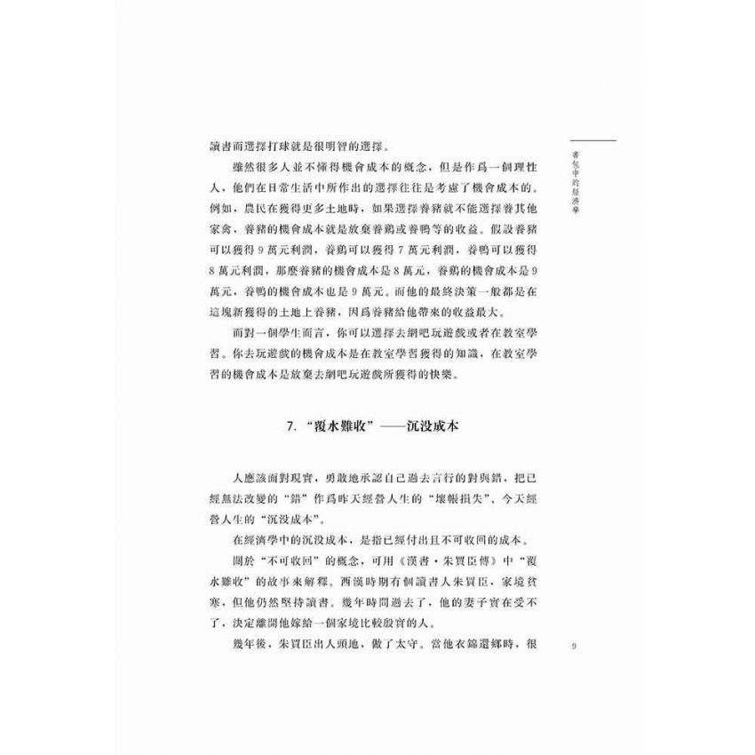 書包中的經濟學