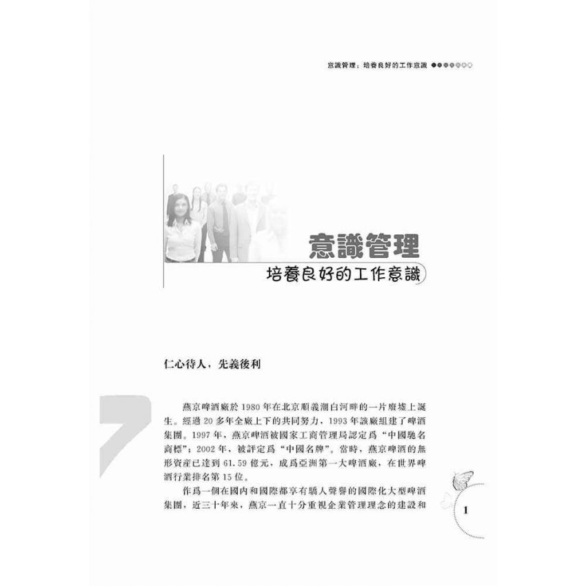 高效管理7堂課