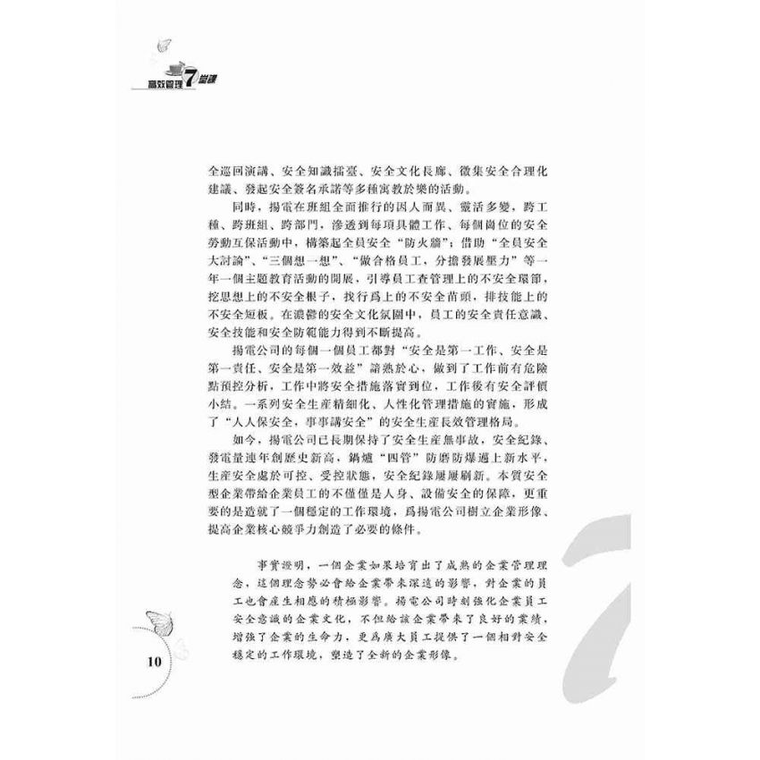 高效管理7堂課