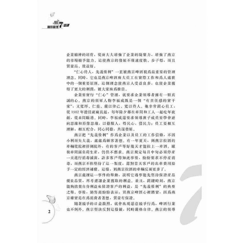 高效管理7堂課