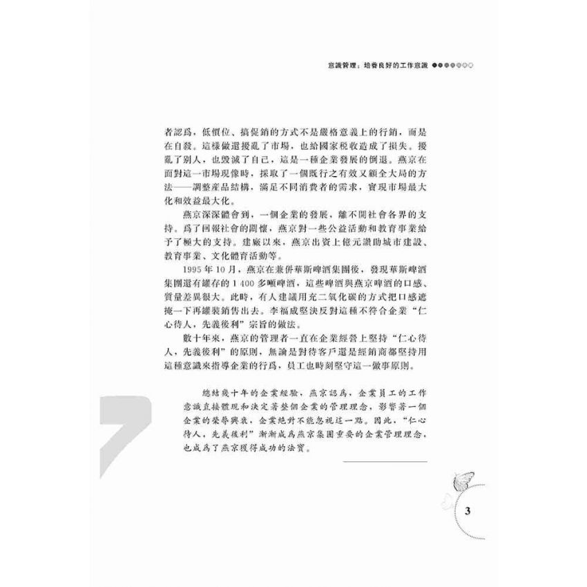 高效管理7堂課