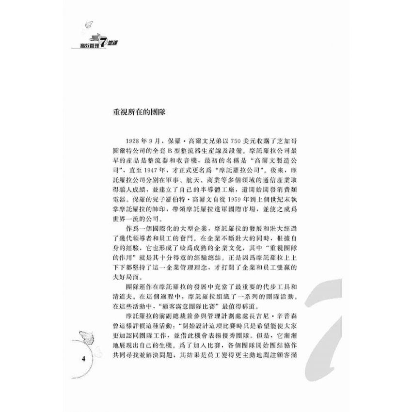 高效管理7堂課