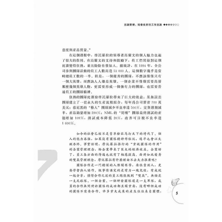 高效管理7堂課