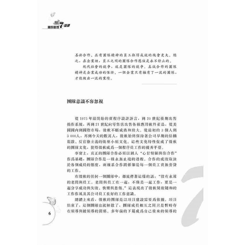 高效管理7堂課