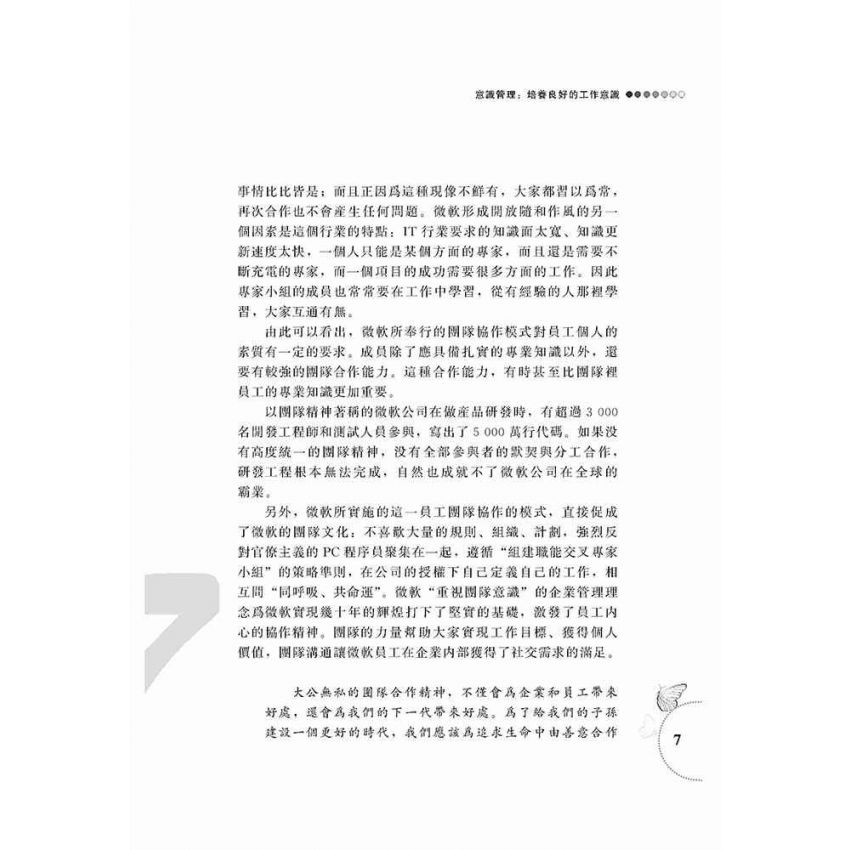 高效管理7堂課