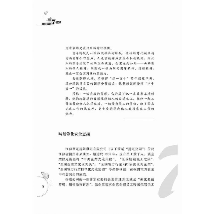 高效管理7堂課