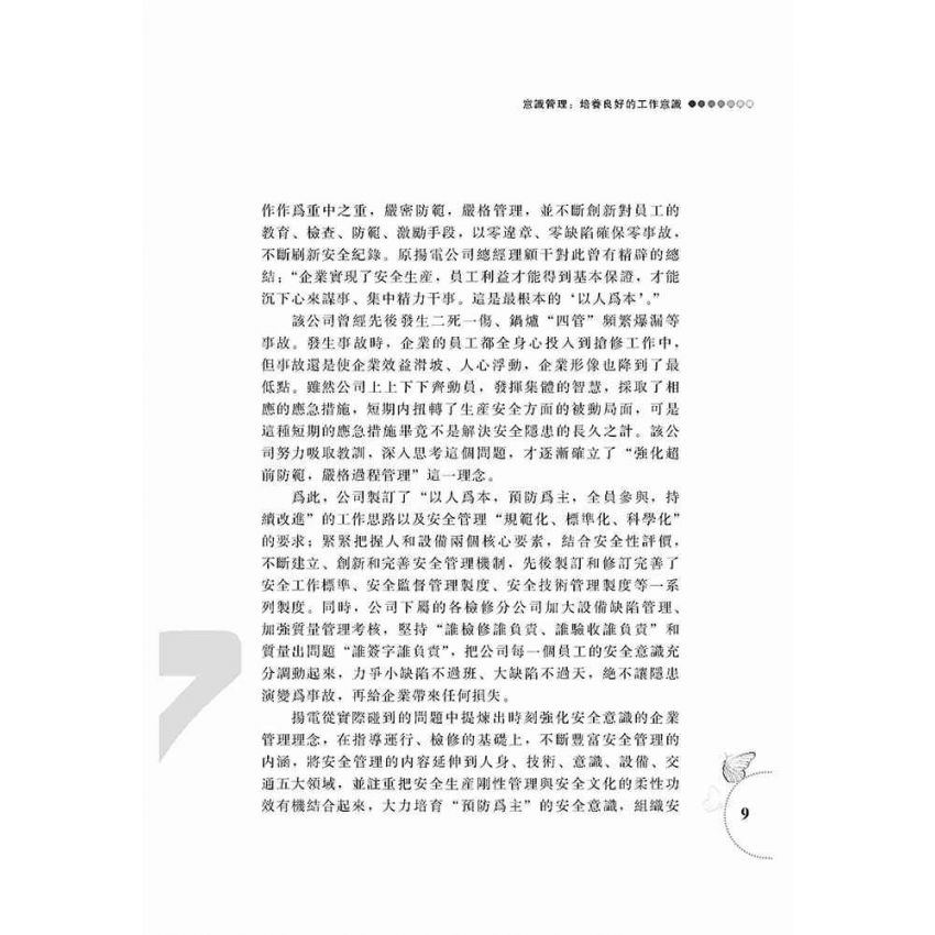 高效管理7堂課