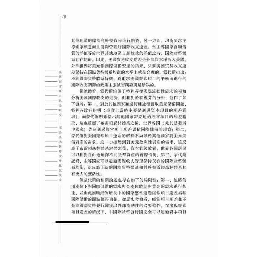 美國經常專案逆差研究-基於美元國際貨幣地位視角