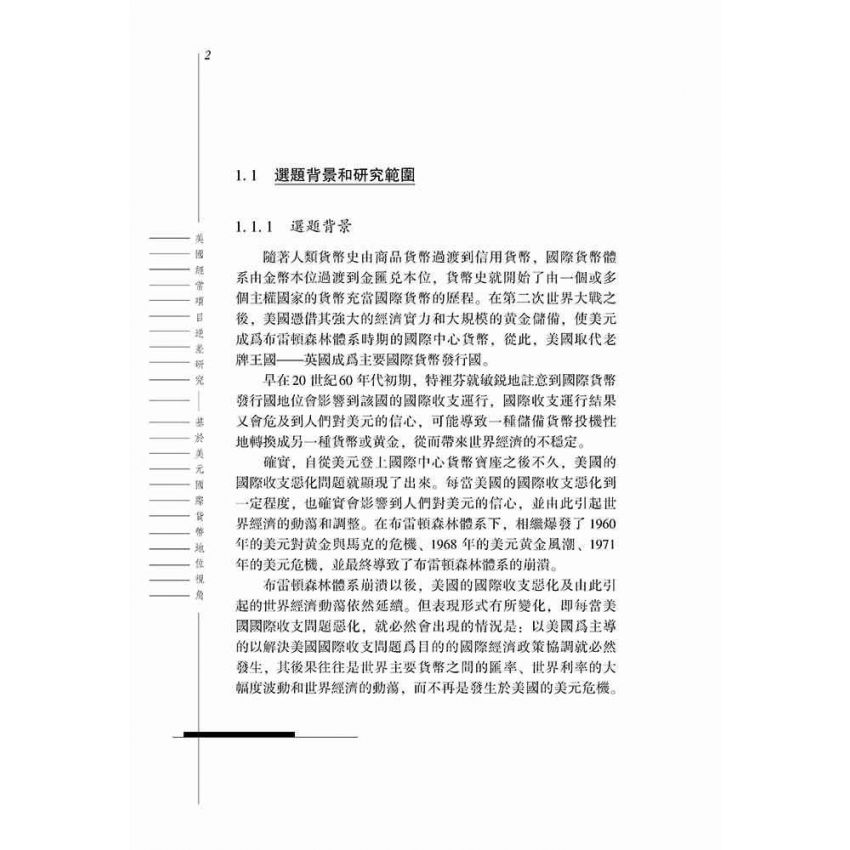 美國經常專案逆差研究-基於美元國際貨幣地位視角