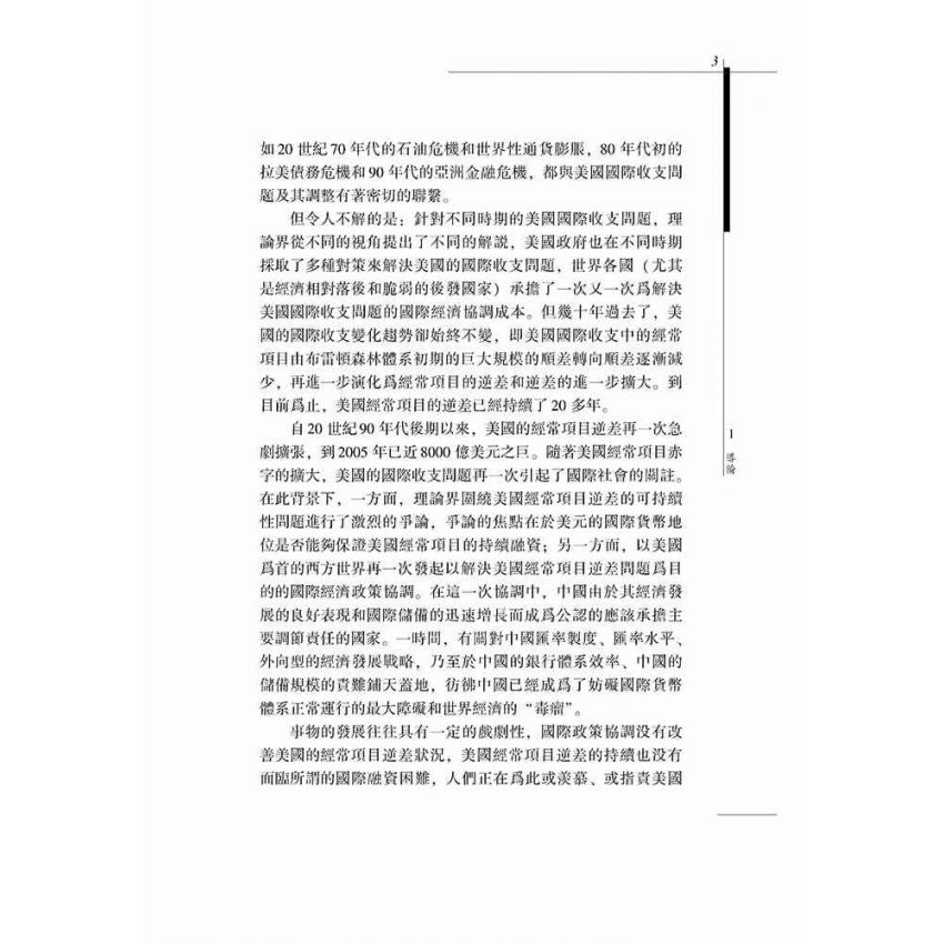 美國經常專案逆差研究-基於美元國際貨幣地位視角