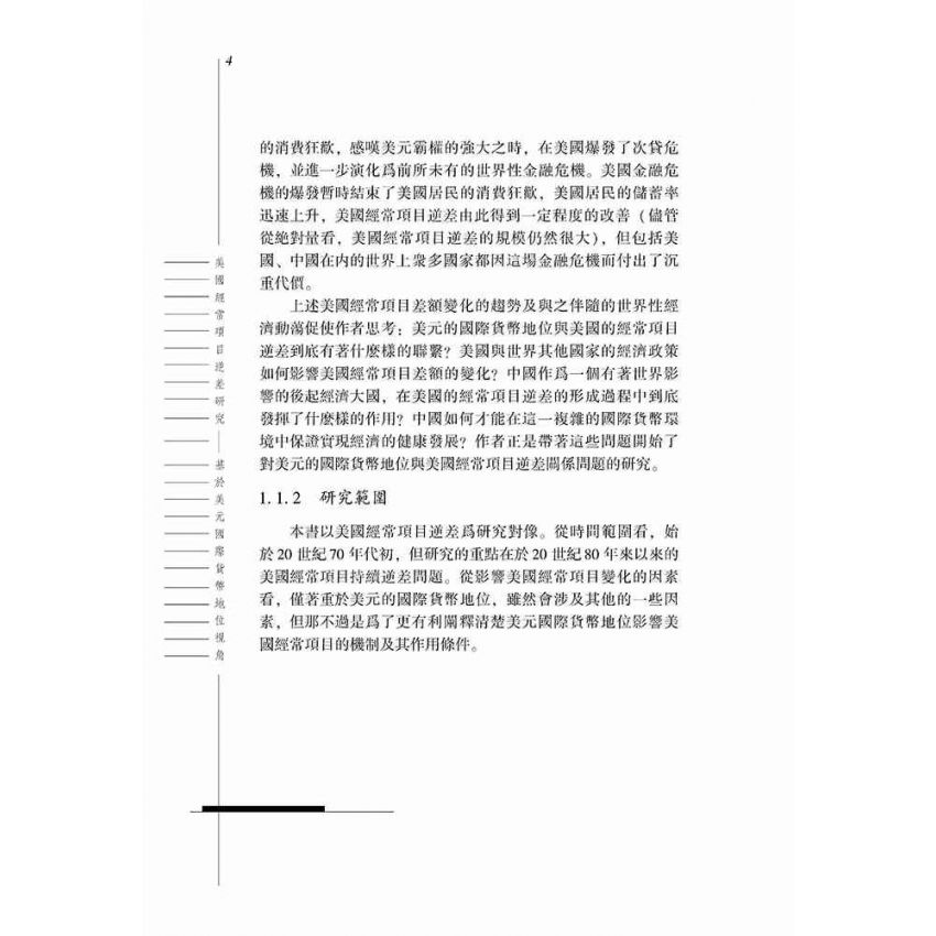 美國經常專案逆差研究-基於美元國際貨幣地位視角