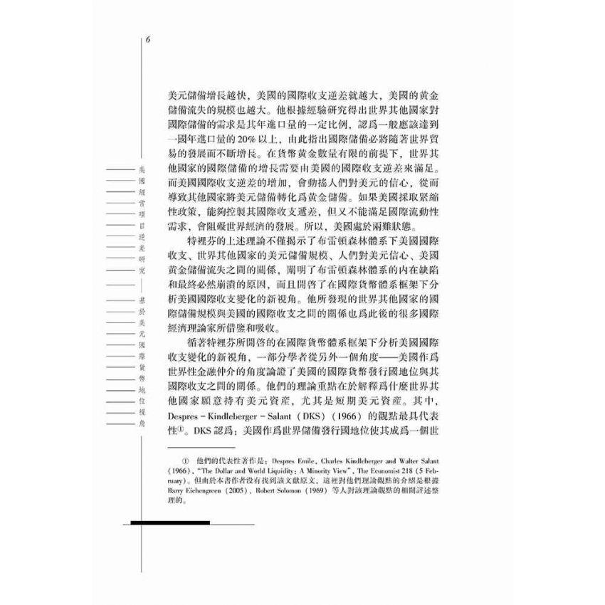 美國經常專案逆差研究-基於美元國際貨幣地位視角