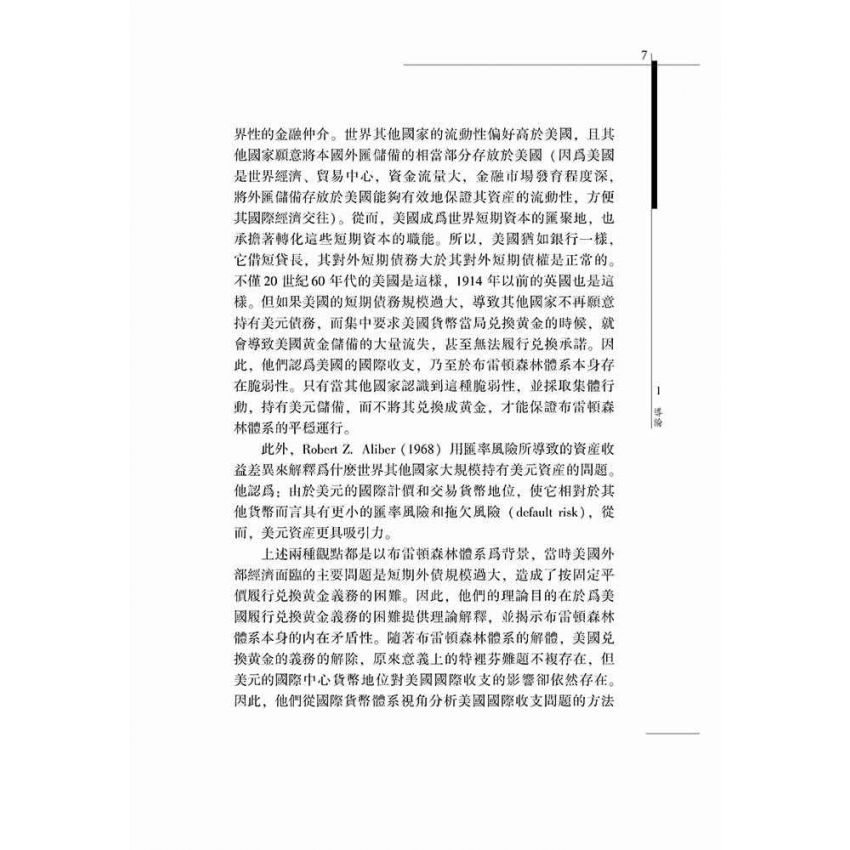 美國經常專案逆差研究-基於美元國際貨幣地位視角