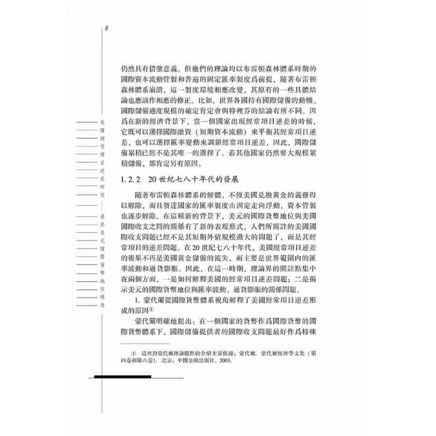 美國經常專案逆差研究-基於美元國際貨幣地位視角