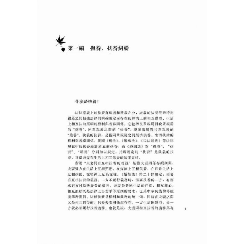 家庭糾紛解決指南