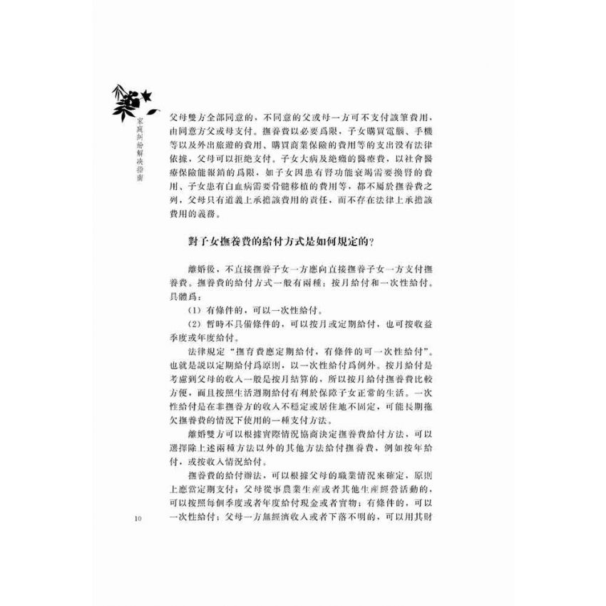 家庭糾紛解決指南