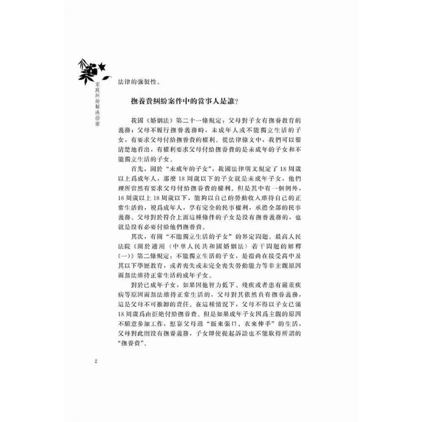 家庭糾紛解決指南