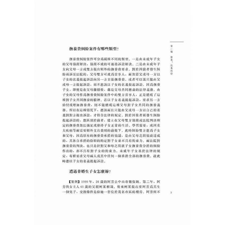 家庭糾紛解決指南