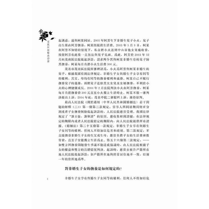 家庭糾紛解決指南
