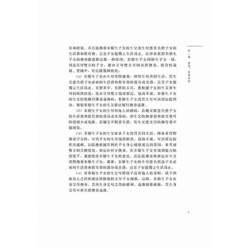 家庭糾紛解決指南