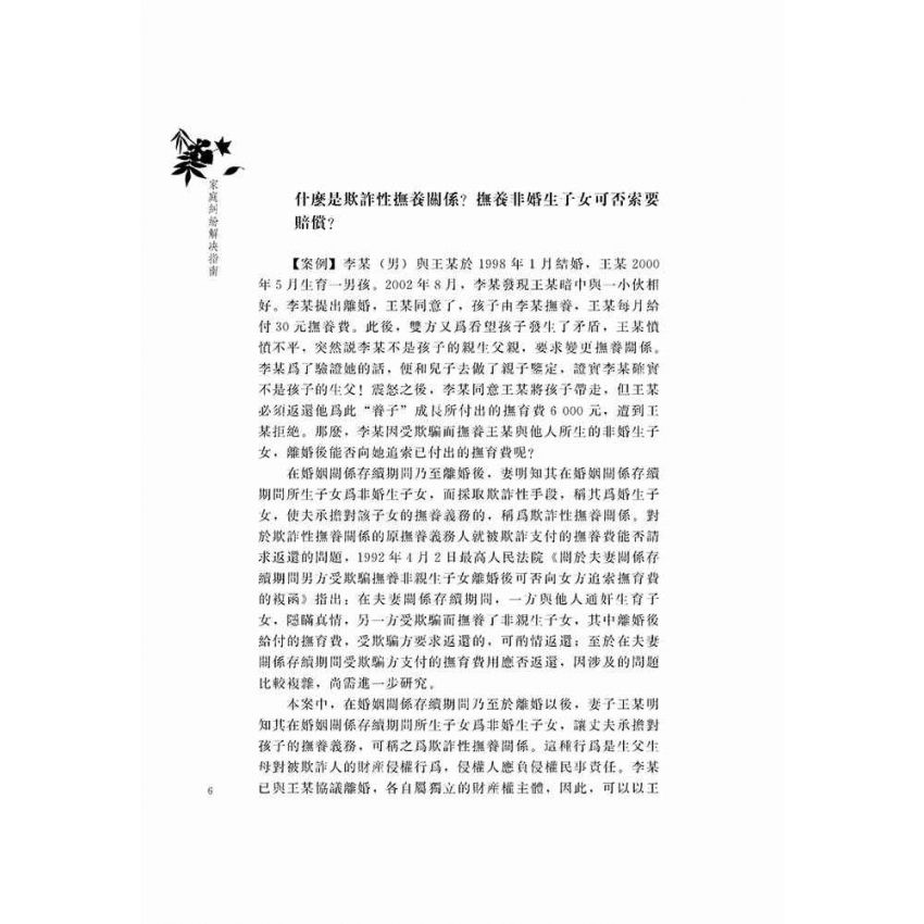 家庭糾紛解決指南