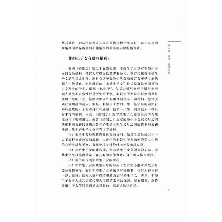 家庭糾紛解決指南