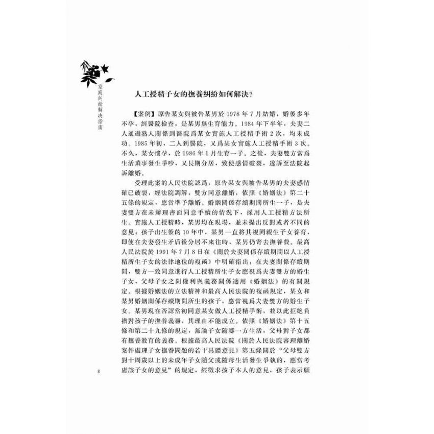 家庭糾紛解決指南
