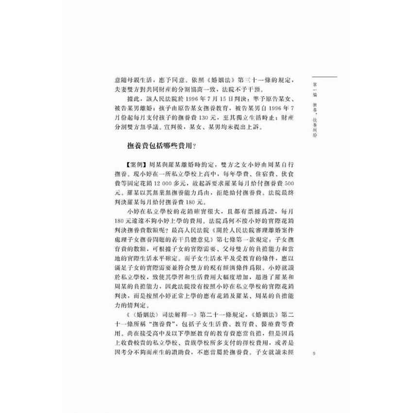 家庭糾紛解決指南