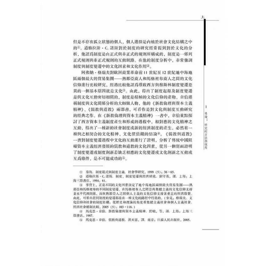 社會保障制度的福利文化解析-基於歷史和比較的視角