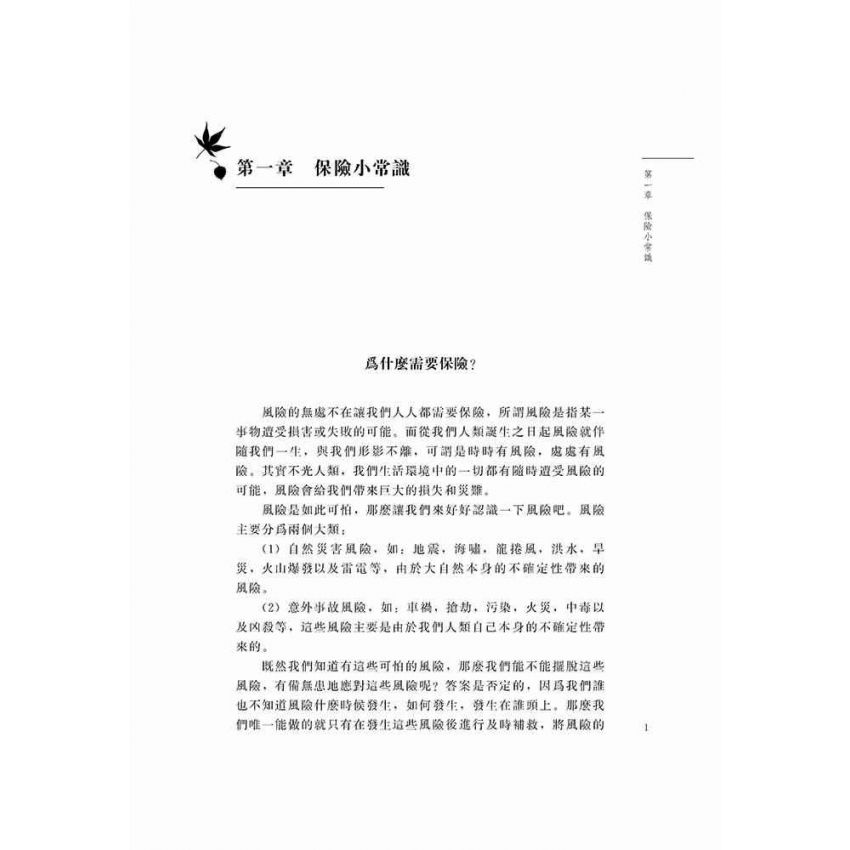 保險小常識