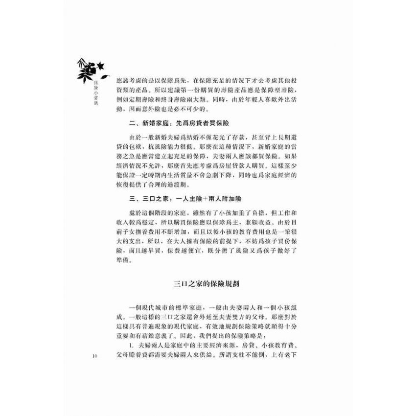 保險小常識