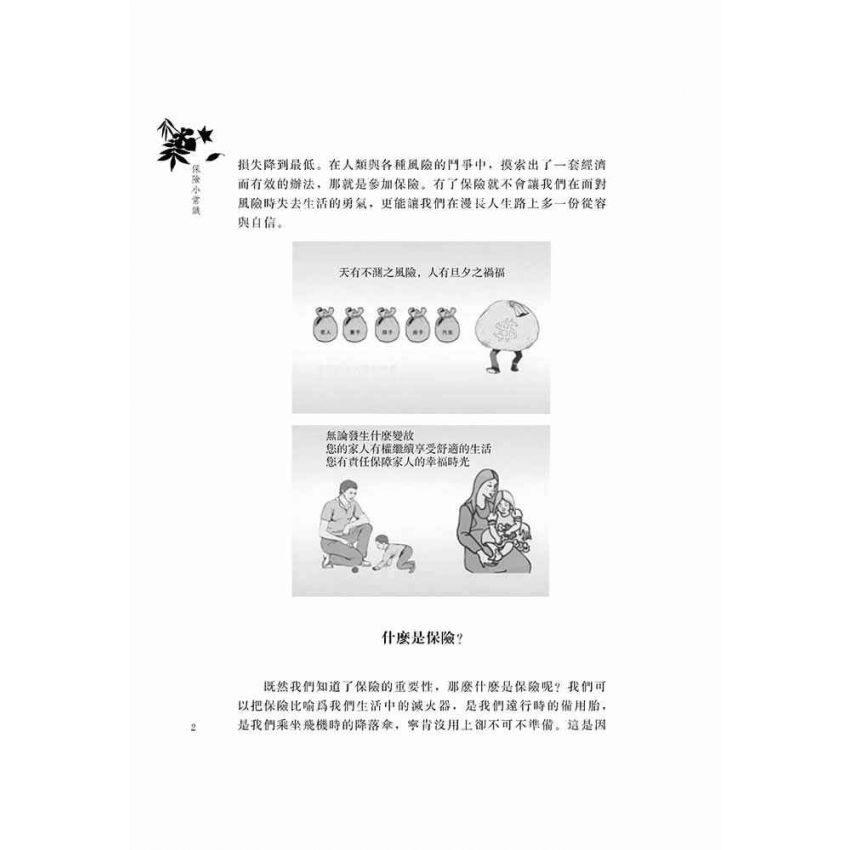 保險小常識