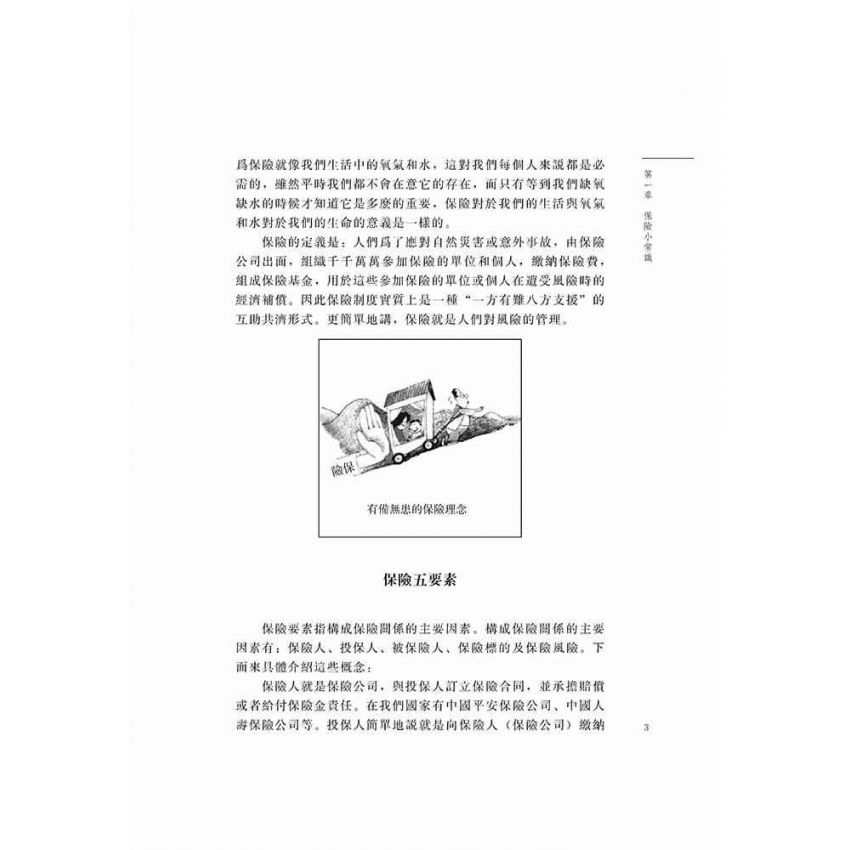 保險小常識