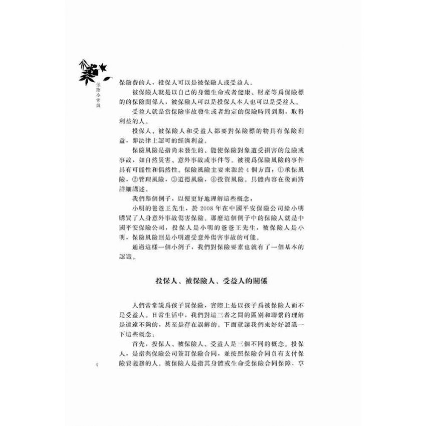 保險小常識