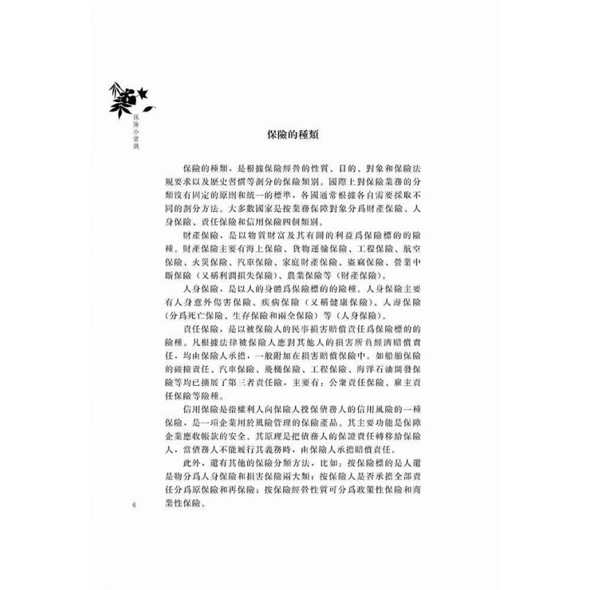 保險小常識