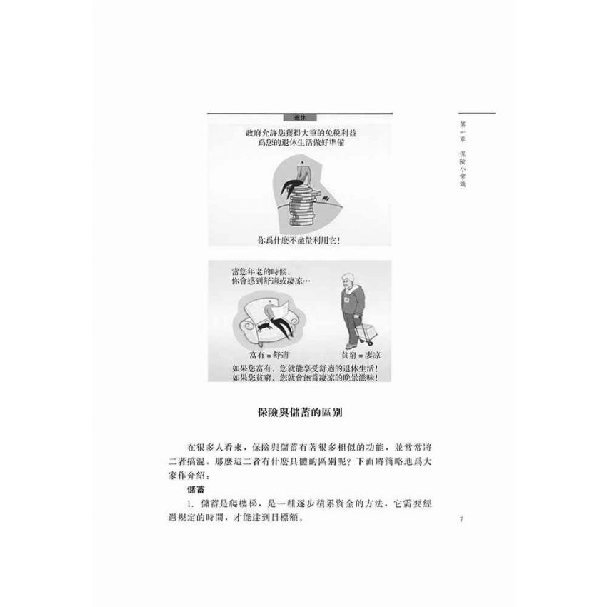 保險小常識