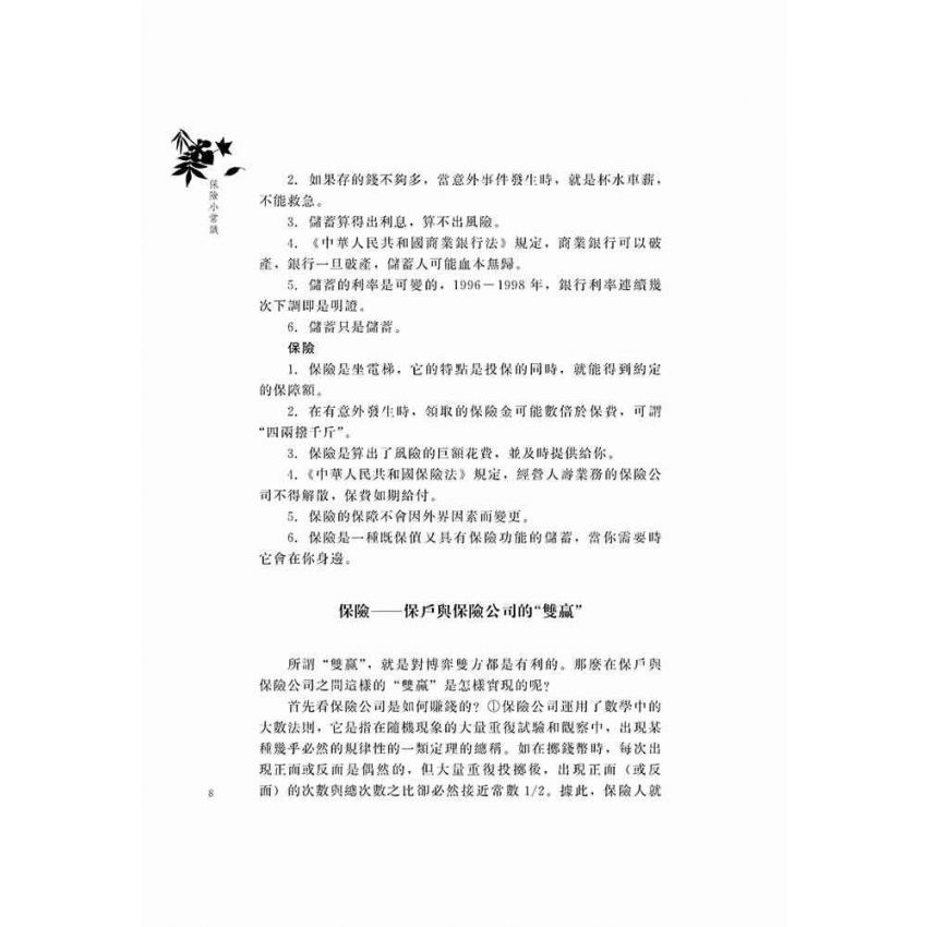 保險小常識