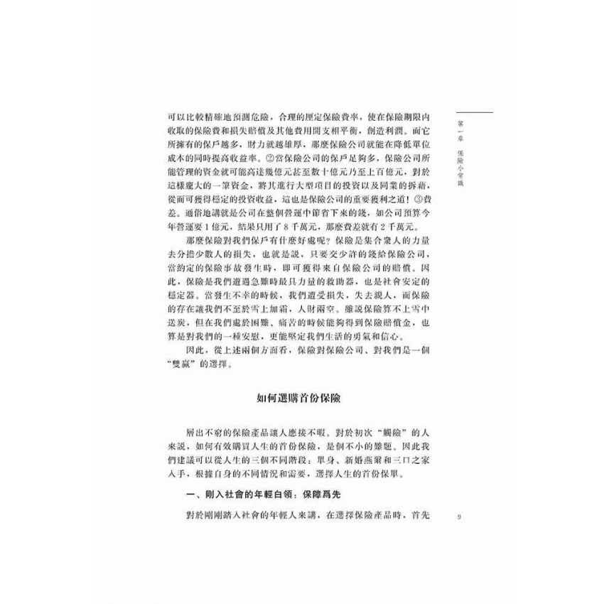 保險小常識