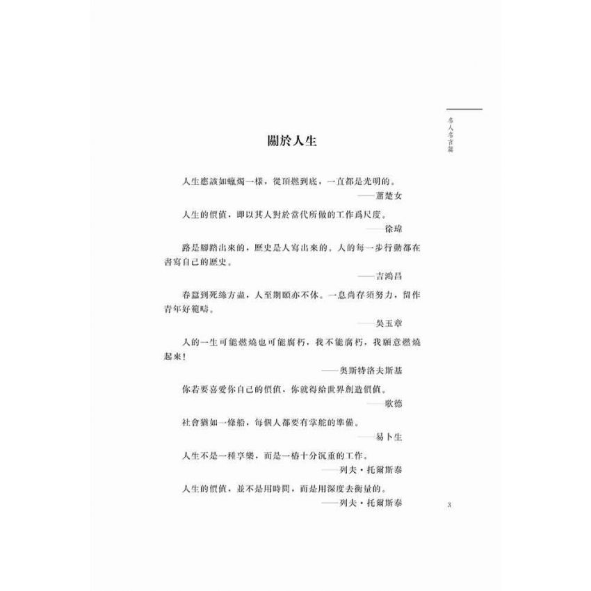 網路校園文學四季青春之夏- 至理名言