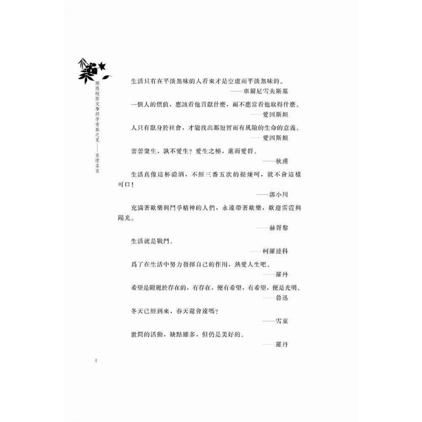 網路校園文學四季青春之夏- 至理名言