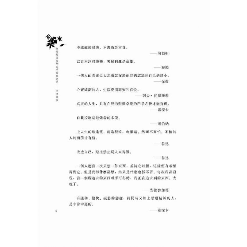 網路校園文學四季青春之夏- 至理名言