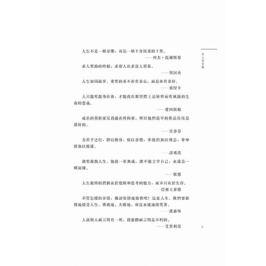 網路校園文學四季青春之夏- 至理名言