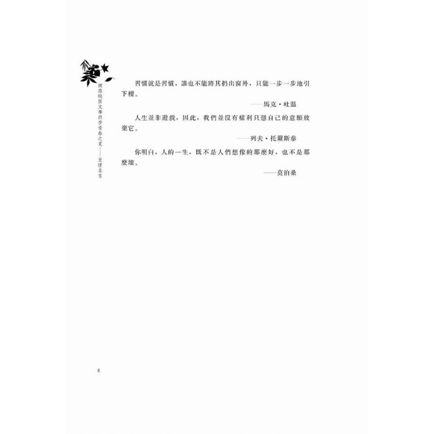 網路校園文學四季青春之夏- 至理名言