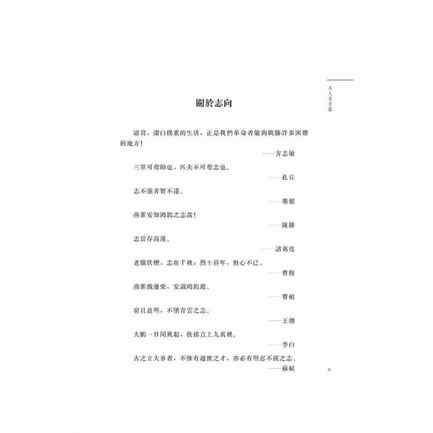網路校園文學四季青春之夏- 至理名言