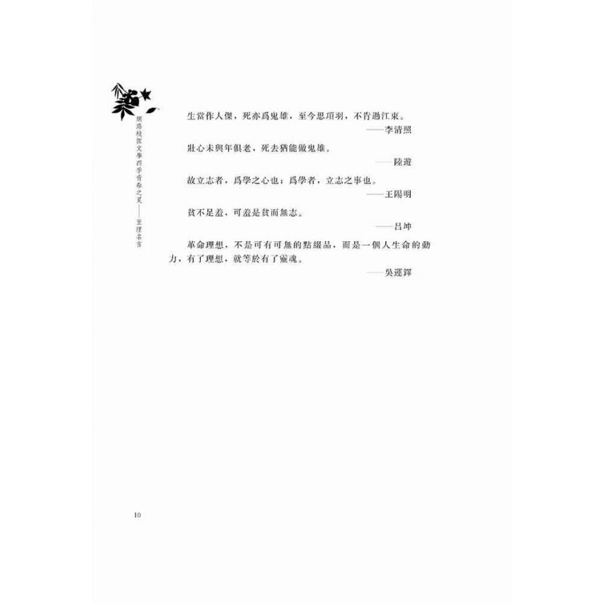 網路校園文學四季青春之夏- 至理名言