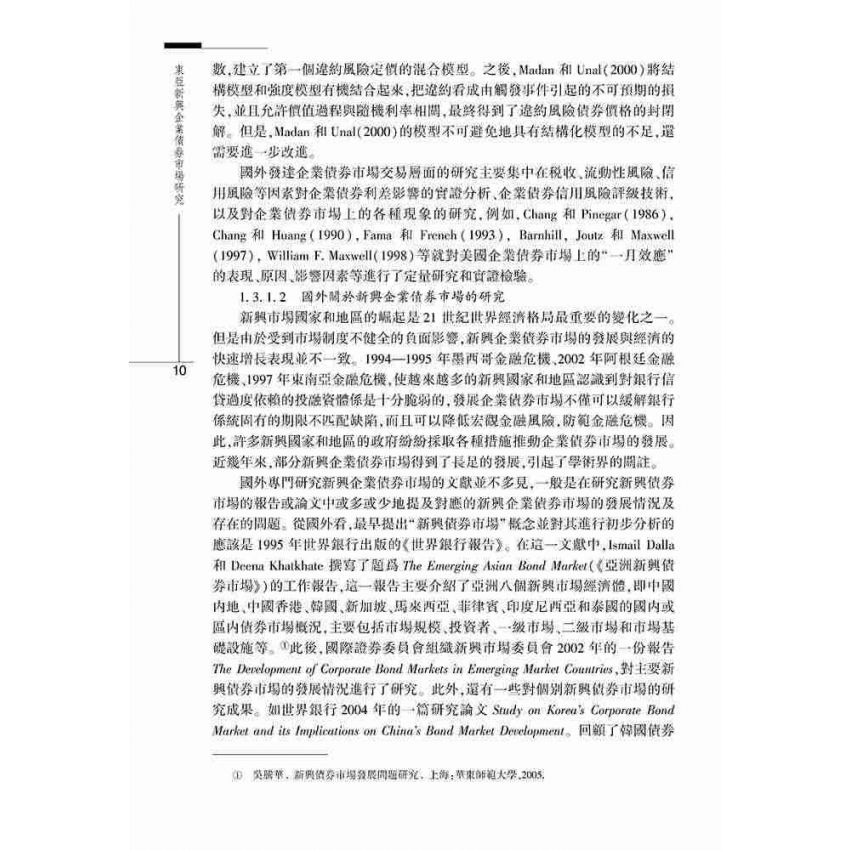 東亞新興企業債券市場研究