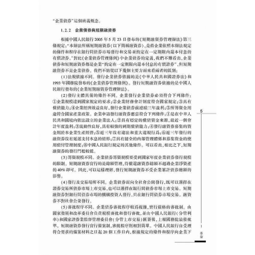 東亞新興企業債券市場研究
