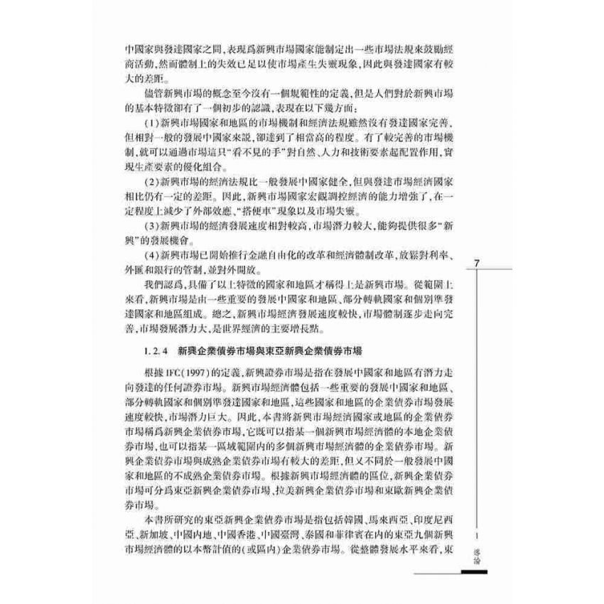 東亞新興企業債券市場研究